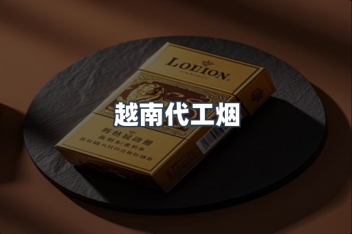 云霄香烟批发
